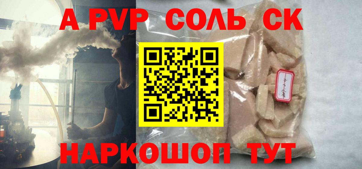 Альфа ПВП  Вход с VPN  Alpha-PVP кристаллы  Шатура  Alpha PVP Crystall 