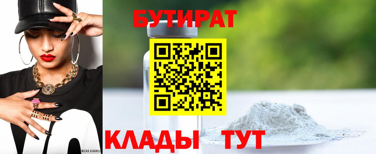 Шатура  Бутират BDO  Вход с VPN 