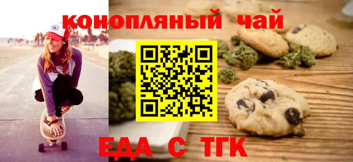 Печенье с ТГК конопля  Вход с VPN  Шатура 