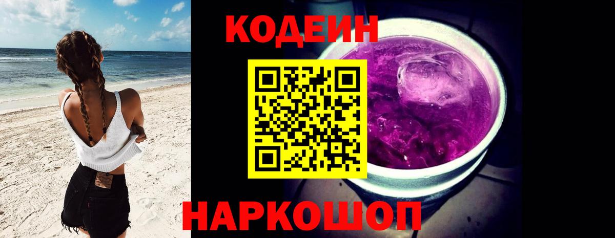 Кодеин напиток Lean (лин) Шатура